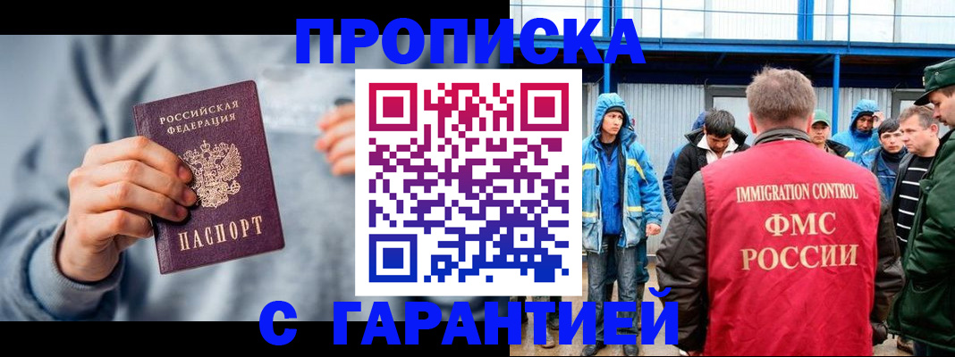 прописка штамп в Каменке