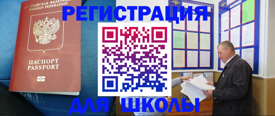 прописка ребенка в Каменке